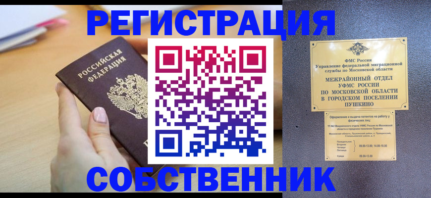 прописка штамп в Шагонаре