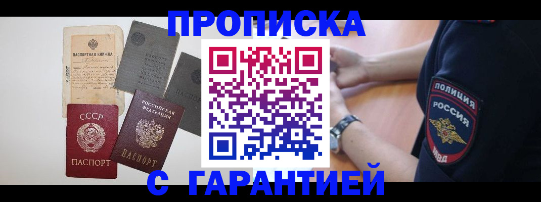 прописка для школы в Шагонаре